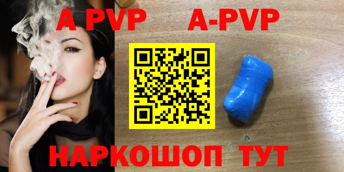 А ПВП кристаллы  Вход с VPN  Электрогорск  Alpha-PVP Crystall  Alpha-PVP Соль 