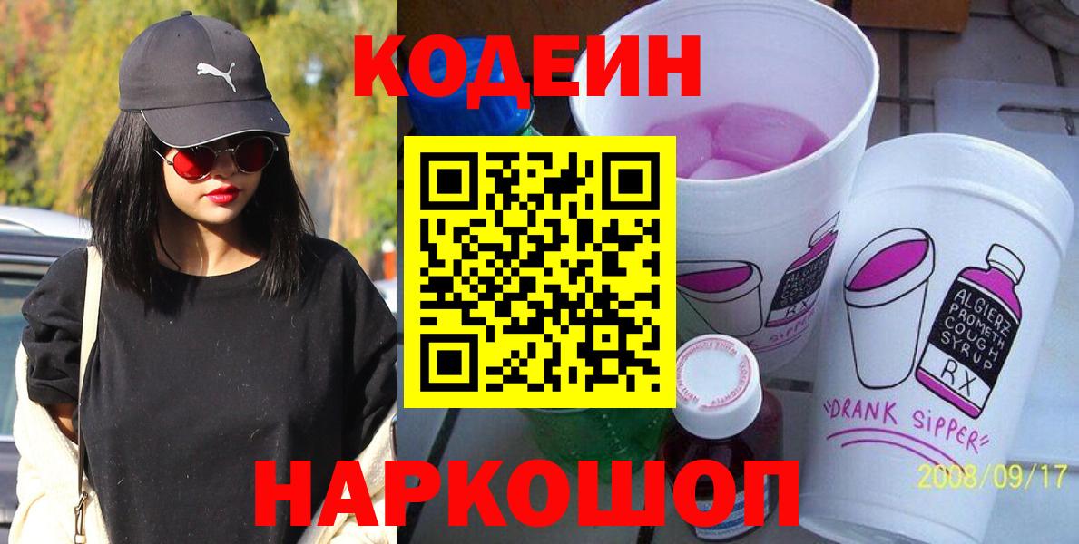 Кодеиновый сироп Lean Purple Drank Электрогорск