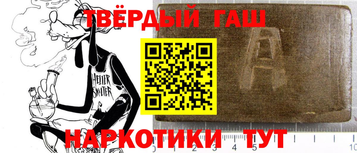 Электрогорск  ГАШ 40% ТГК  Вход с VPN  Гашиш Premium 