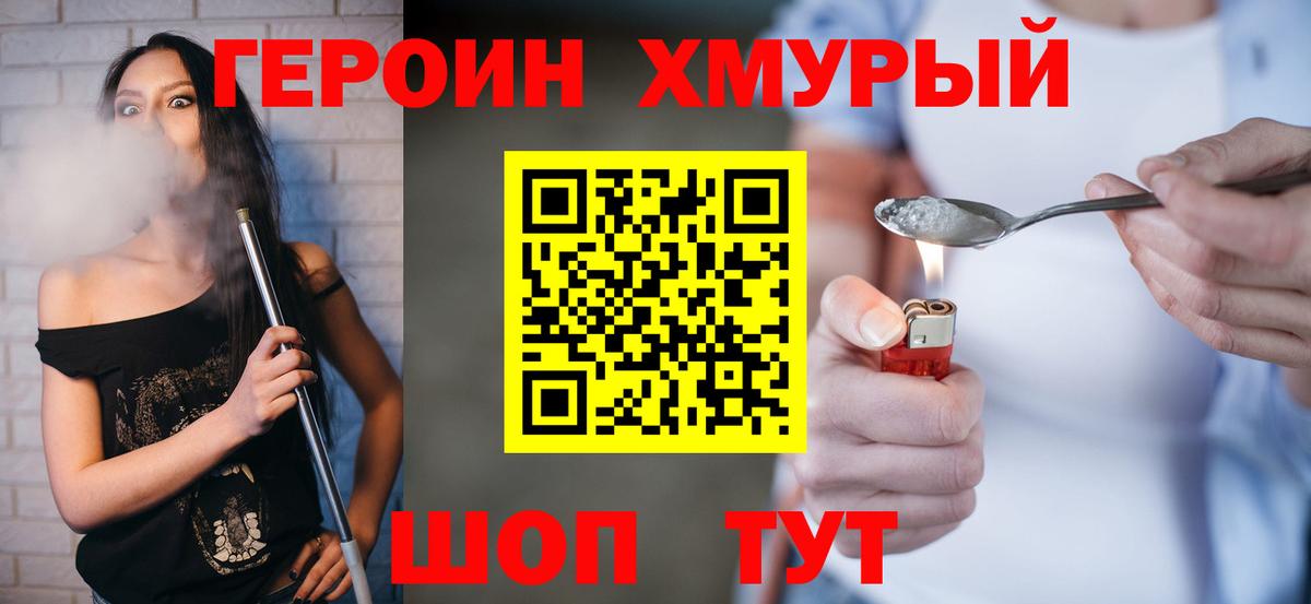 Электрогорск  ГЕРОИН афганец  Вход с VPN 