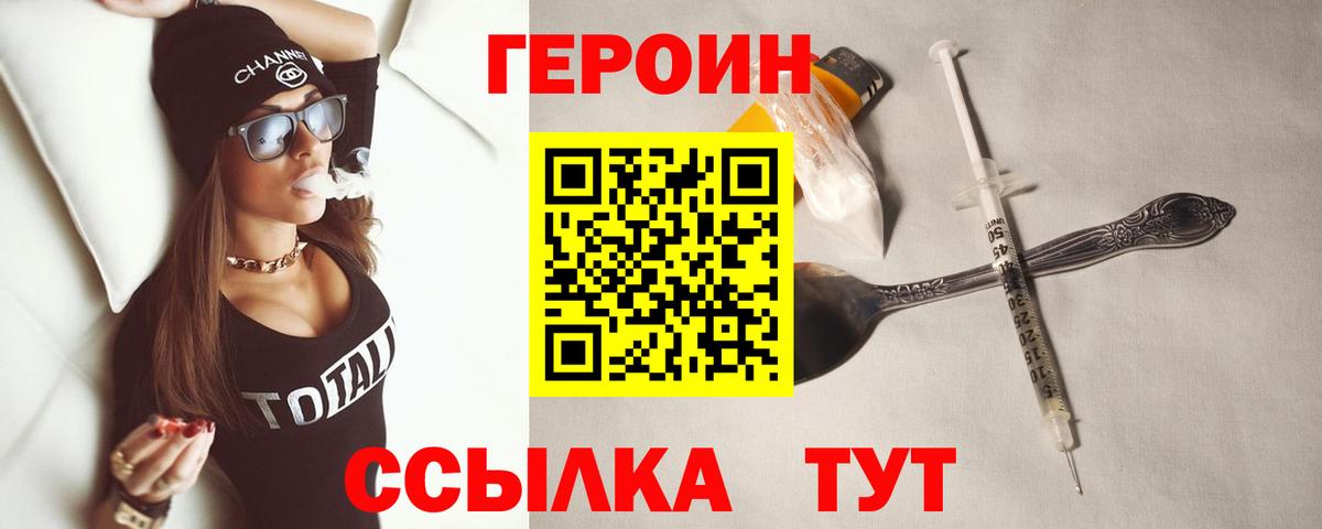 Героин Heroin Электрогорск