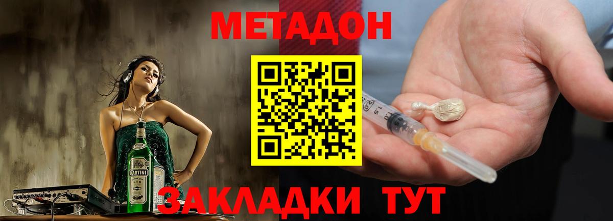 Метадон мёд Электрогорск